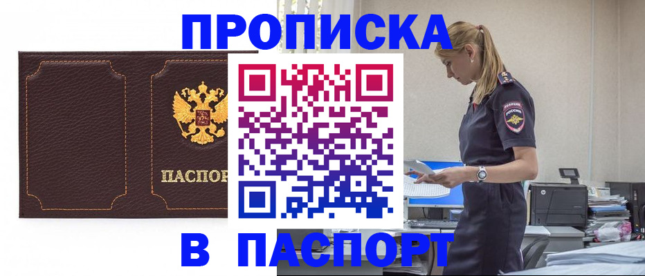 временная регистрация законно в Севастополе